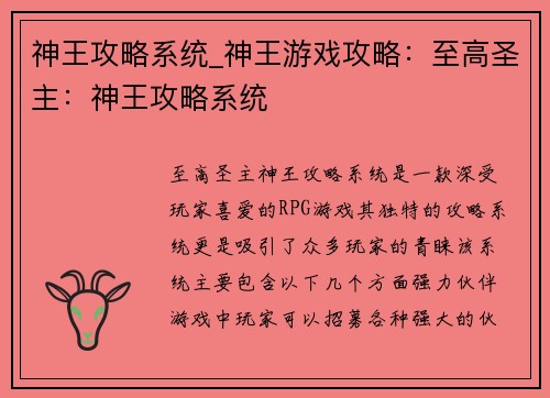 神王攻略系统_神王游戏攻略：至高圣主：神王攻略系统