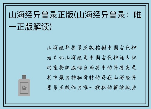 山海经异兽录正版(山海经异兽录：唯一正版解读)